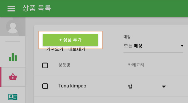 ' 아이템 추가 ' 버튼