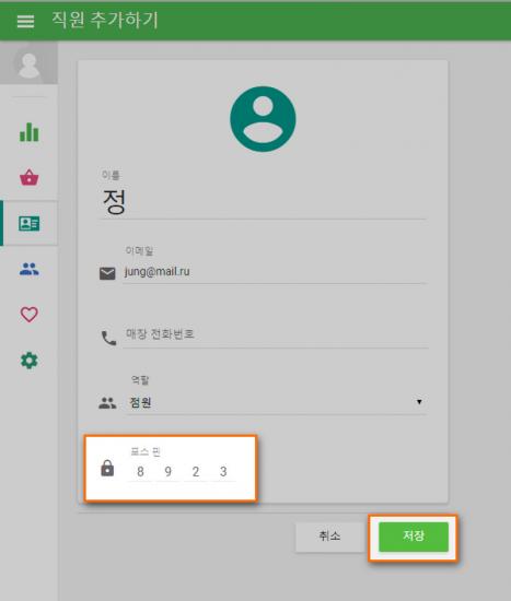귀하의 4자리 핀 번호를 생성한 후 '저장'을 클릭합니다