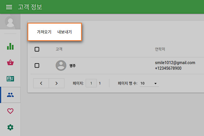 '가져오기' 및 '내보내기' 버튼