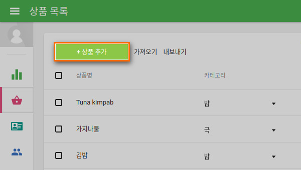 '상품 추가' 버튼