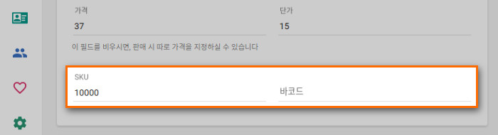 필요한 경우 바코드를 입력 합니다.