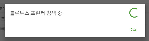 블루투스 프린터2