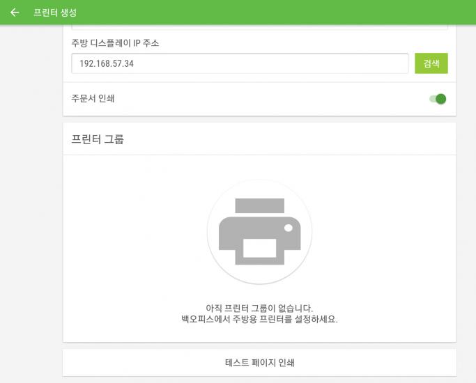 프린터 설정 저장을 잊지마세요!