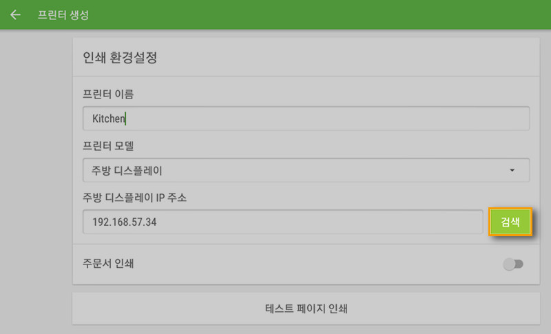 IP 주소 검색 버튼을 눌러 연결 가능한 기기를 검색합니다.