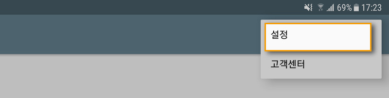 오른쪽 상단의 아이콘을 누르고 설정 화면으로 이동합니다