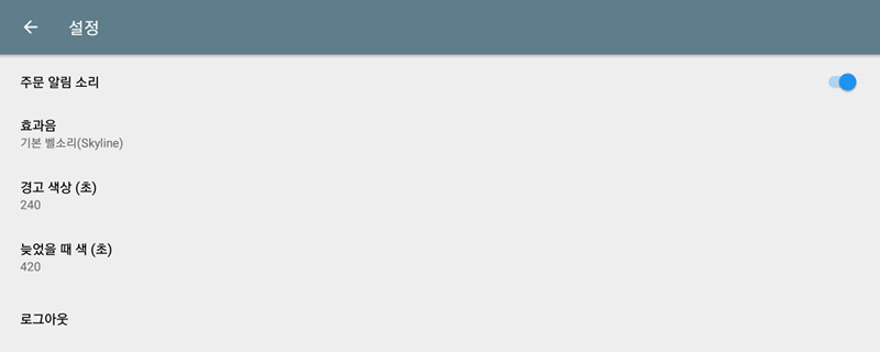 기본값은 노랑(경고수준) 4분(240초)와 빨강(위험수준) 7분(420초)입니다.