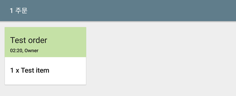 테스트 주문이 나타나지 않을 경우 기기의 네트워크 설정을 다시 확인 하거나 Loyverse 온라인 채팅으로 문의