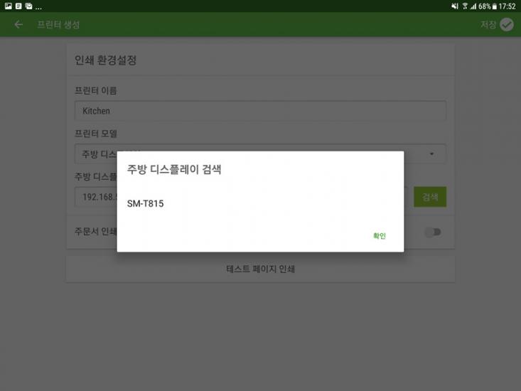 연결하려는 주방 디스플레이를 선택하십시오
