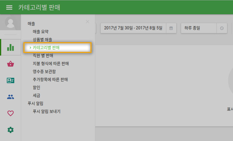 '카테고리별 판매'를 봅니다.