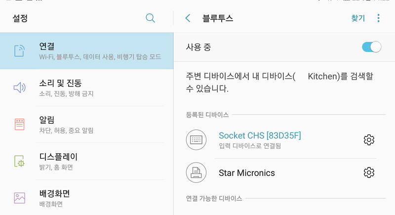 장치 목록에 있는 소켓 스캐너를 누릅니다