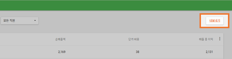 요청기간을 선택후 '내보내기'버튼을 누릅니다.