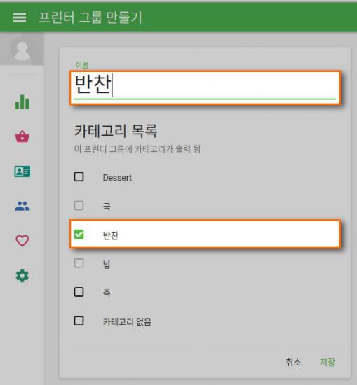  경우 백 오피스에 몇 가지 프린터 그룹들을 만들고 범주를 지정합니다