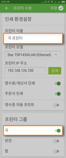  프린터를 자체 프린터 그룹에 할당 합니다