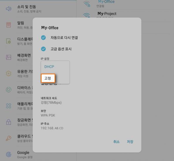 다음 DHCP를 정지로 변경 하십시오. '저장'을 누릅니다