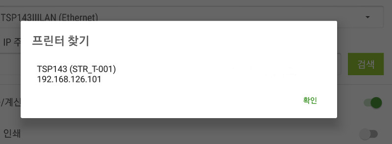 IP 주소를 선택한 다음 창을 닫습니다.