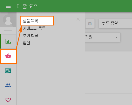 sku 품목 옵션을 사용하는 방법 
