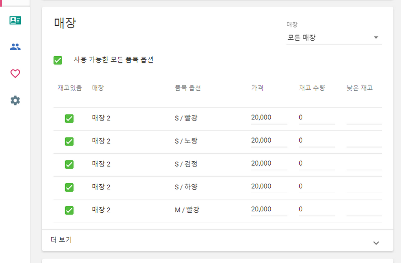 Variants in the Stores section