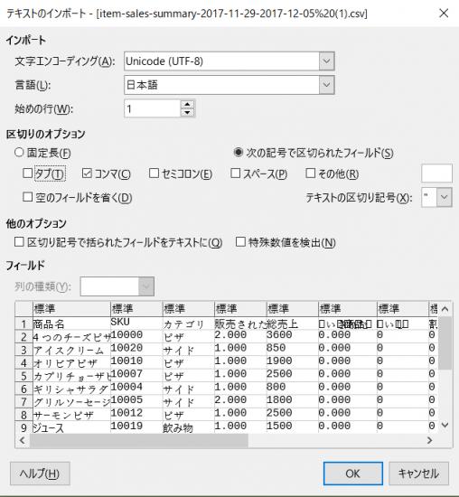 「テキストのインポート」ウィンド