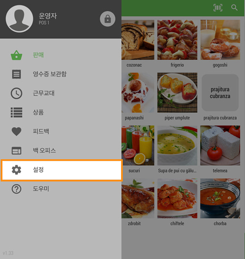 POS 에서 설정으로