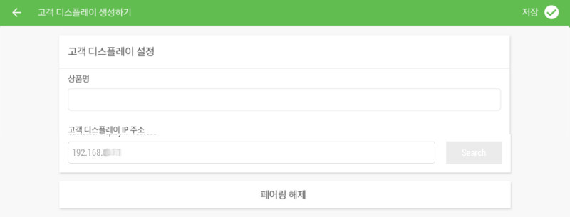 페어링 해제 버튼