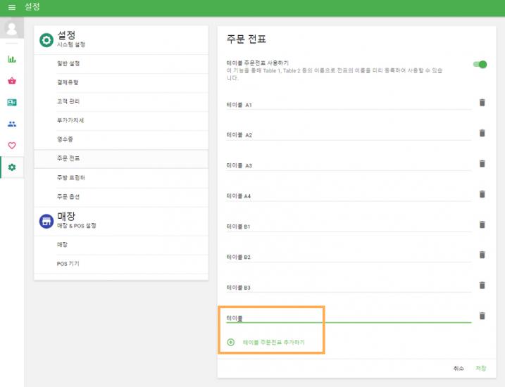  새로운 티켓 명을 지정