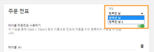 다수의 매장을 갖고 있을 시