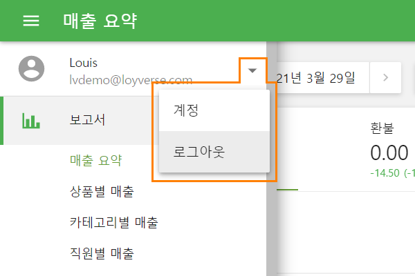 '사인 아웃' 버튼이