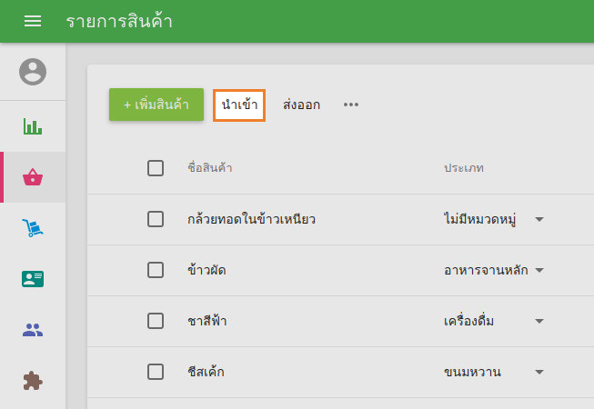 คลิกที่ปุ่ม 'นำเข้า'