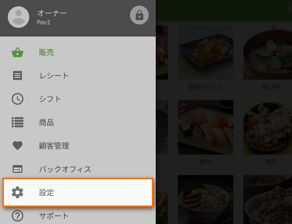 次にPOS側で、「設定」→「決済方法」→「CpayPro」から「店舗コード」を入力します