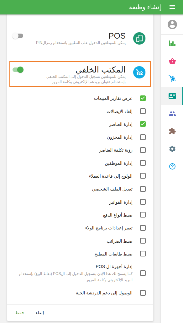 حقوق الولوج للمكتب الخلفي