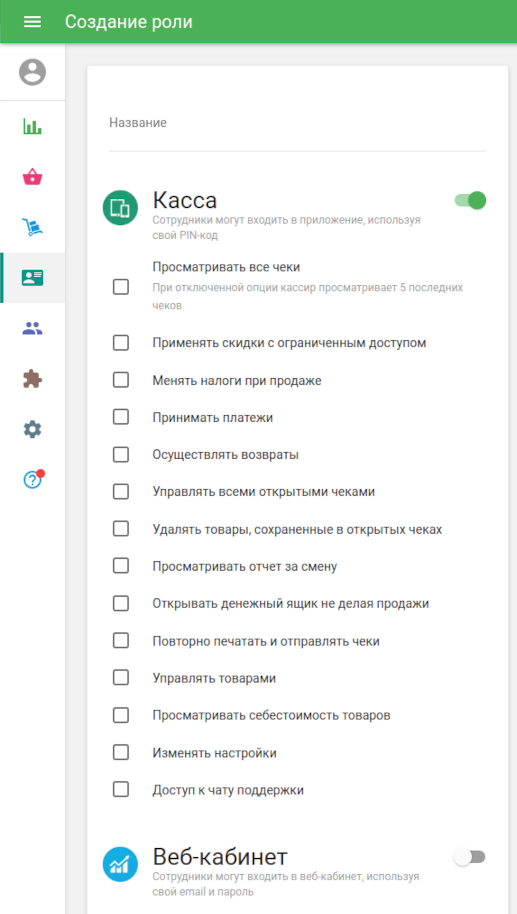 Права доступа к кассе