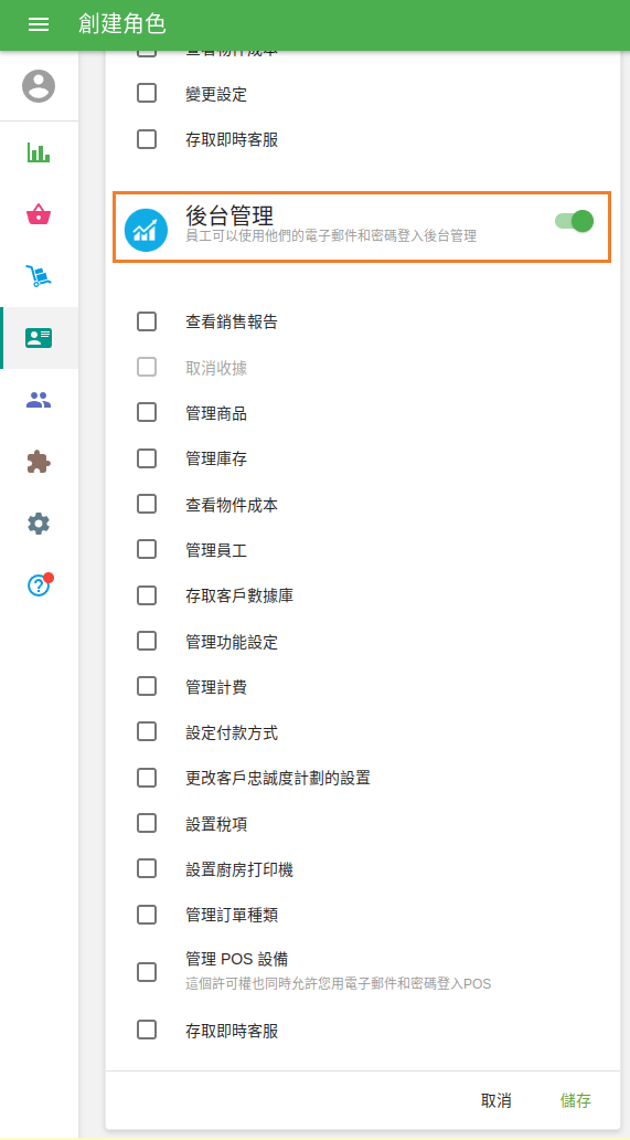 後台管理存取權限