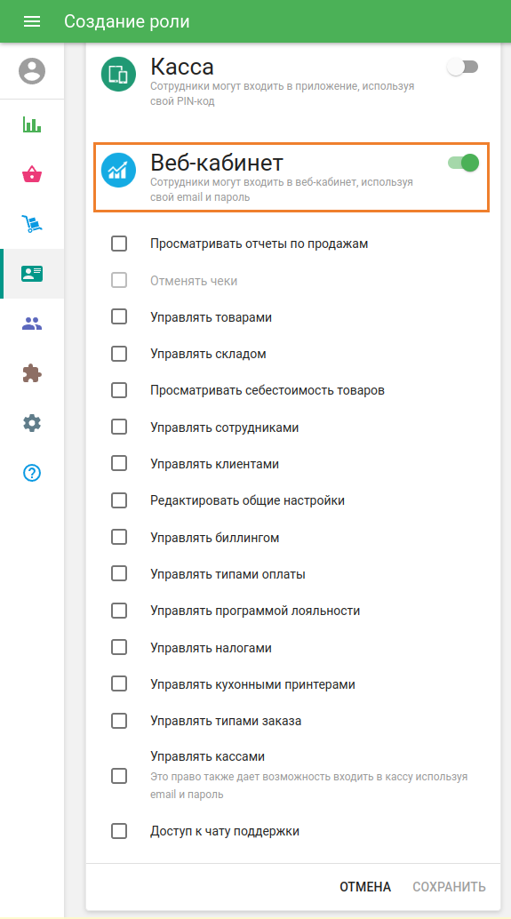 Права доступа в Веб-кабинет