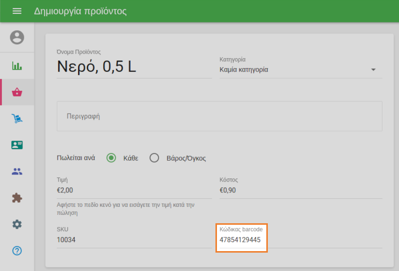 πεδίο 'Barcode'