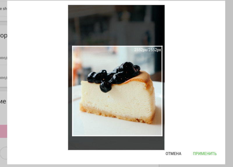 диалоговое окно обрезки изображения