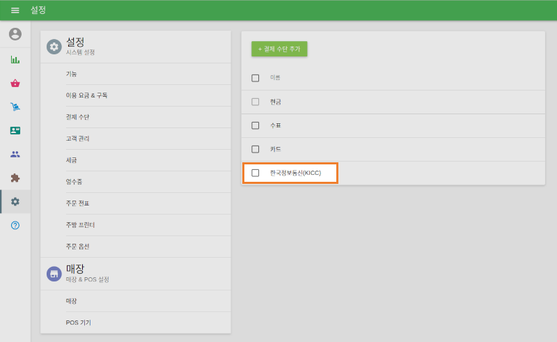 이를 위해서는, 백오피스 설정 메뉴로 이동해, '결제 유형'을 클릭한 뒤, 설정을 원하는 카드 결제 유형을 선택합니다