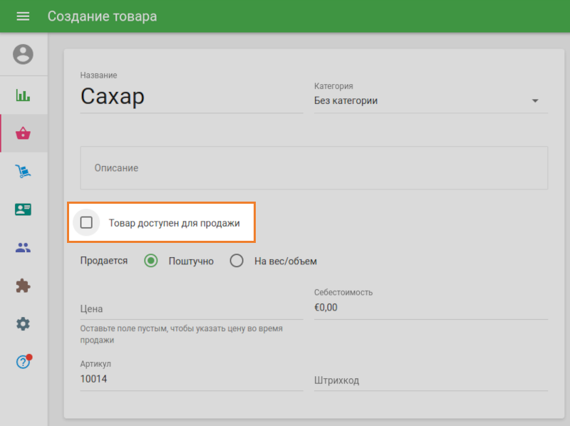чекбокс Товар доступен для продажи
