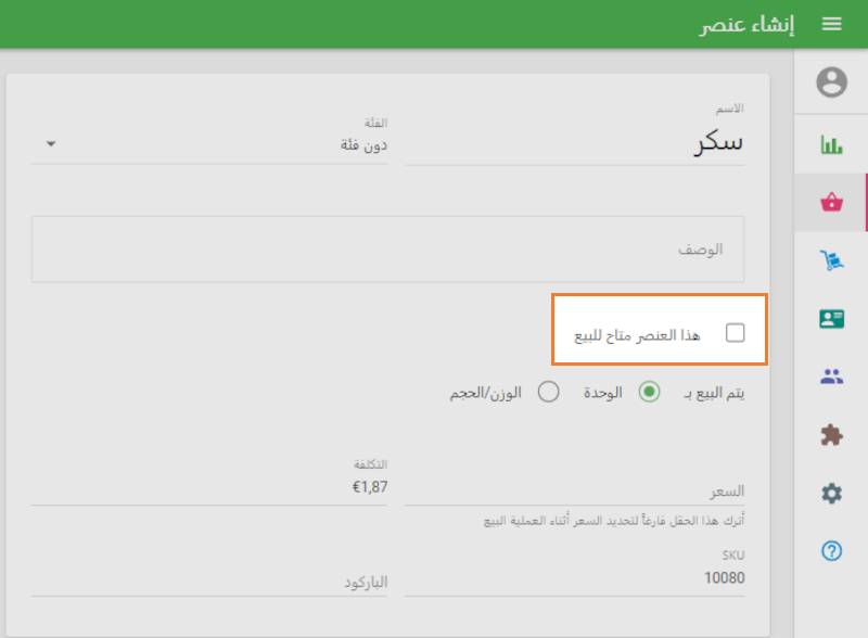 العنصر متاح للبيع