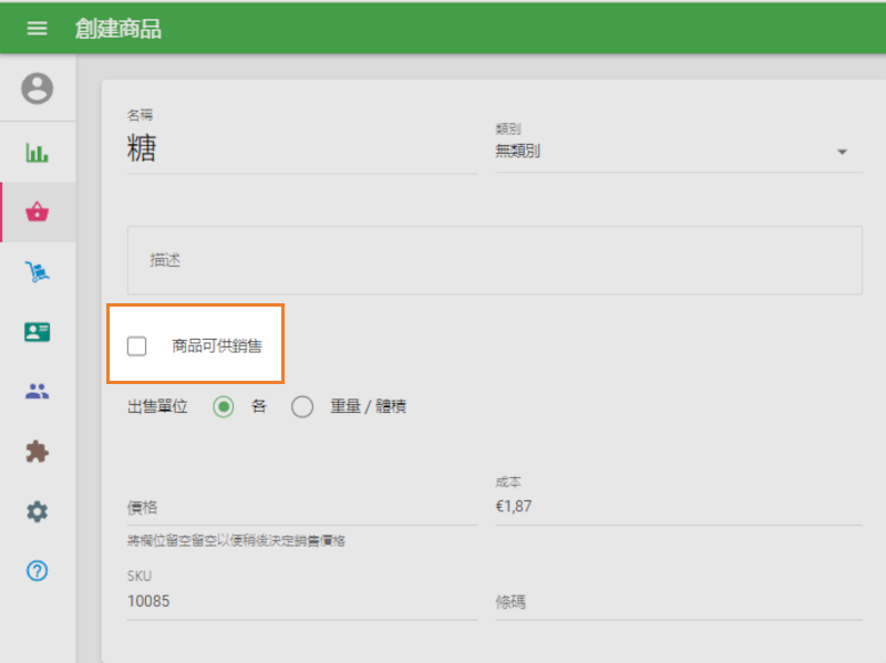 為您的商品命名