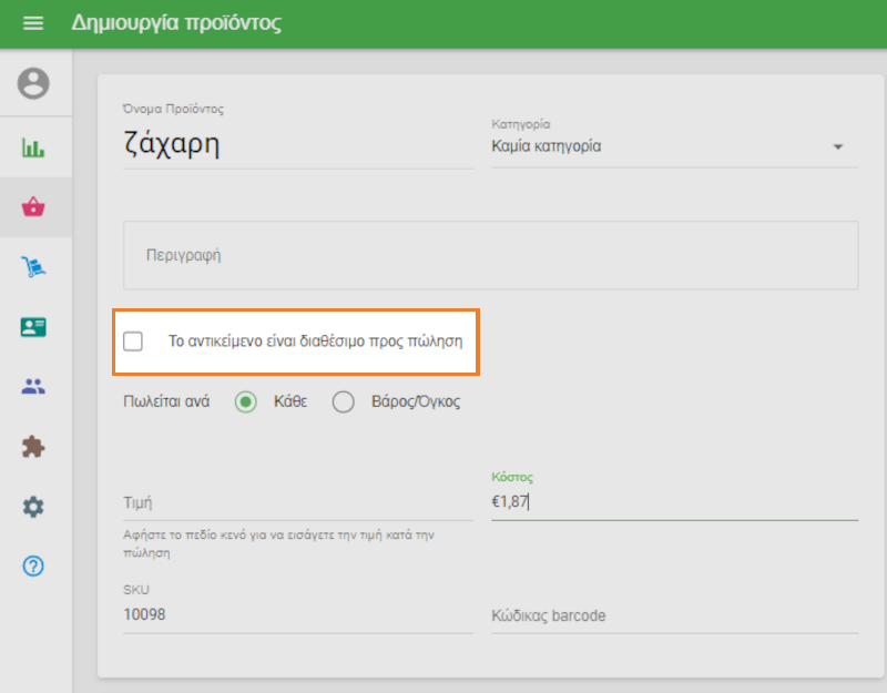 καταργήστε την επιλογή του πλαισίου ελέγχου