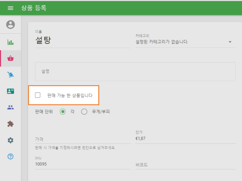 판매중에는 아이템항목에서 '판매용 아이템' 이 보이지 않습니다