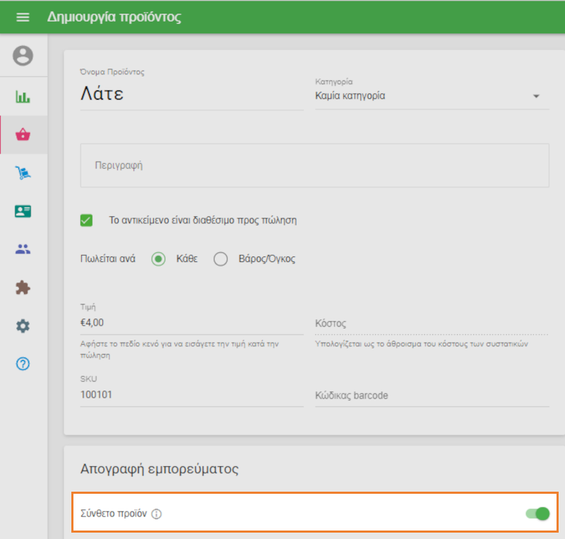 ενεργοποιήστε την επιλογή 'Σύνθετο Προϊόν'