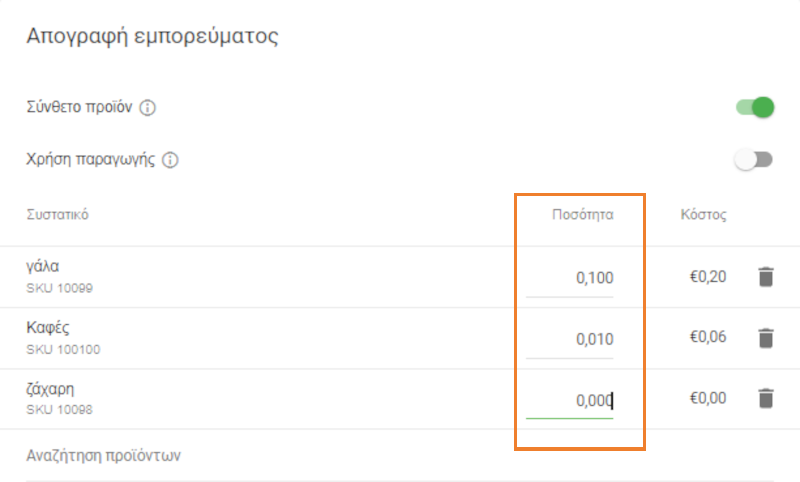 Καθορίστε το πεδίο ποσότητας για το  προϊόν κάθε προϊόντος.