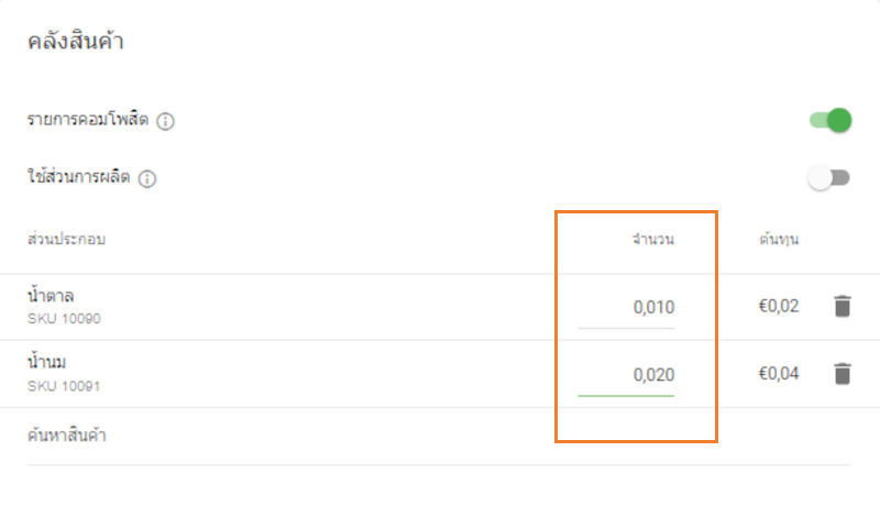 ระบุจำนวนสำหรับสินค้าที่จะนำมาประกอบเป็นรายการคอมโพสิต