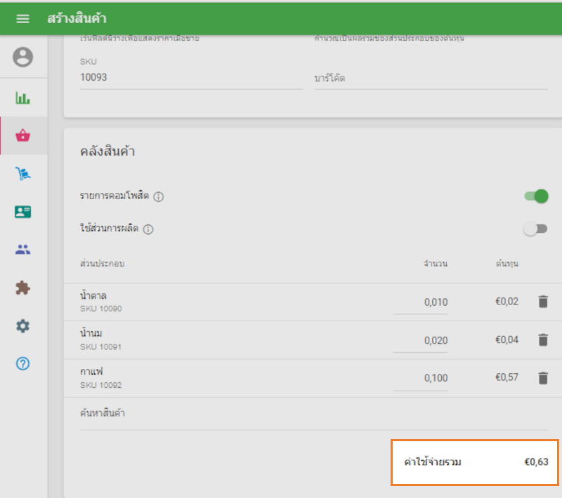 ต้นทุนรวมสินค้าจะค