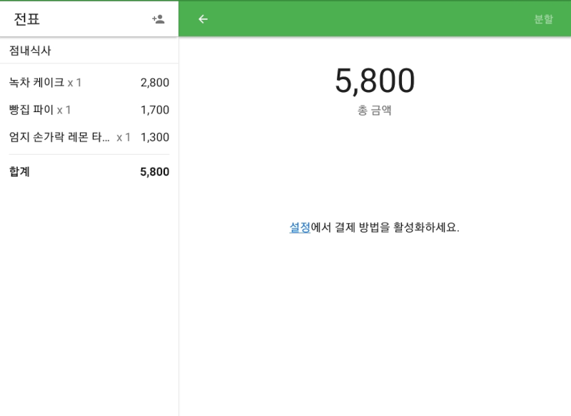 POS 앱에서 접속한 매장에 사용 가능한 결제 수단이 없는 경우