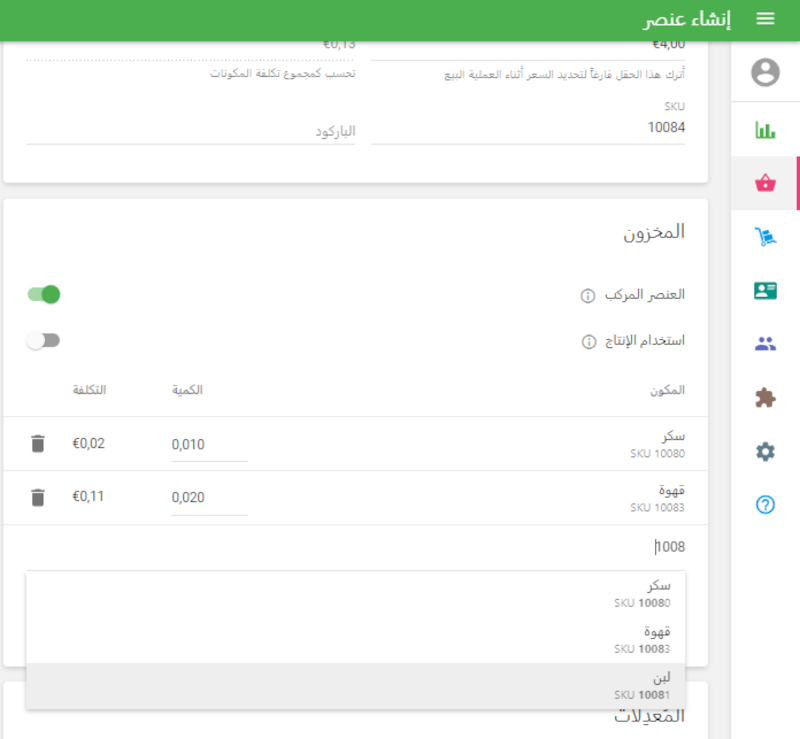قم بإضافة المكونات واحدةً تلو الأخرى عبر البحث عنها في قائمة العناصر