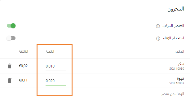 حدد حقل الكمية لكل عنصر مكون.