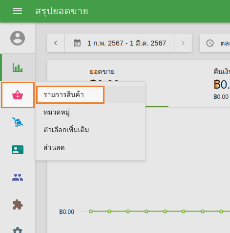 รายการสินค้า