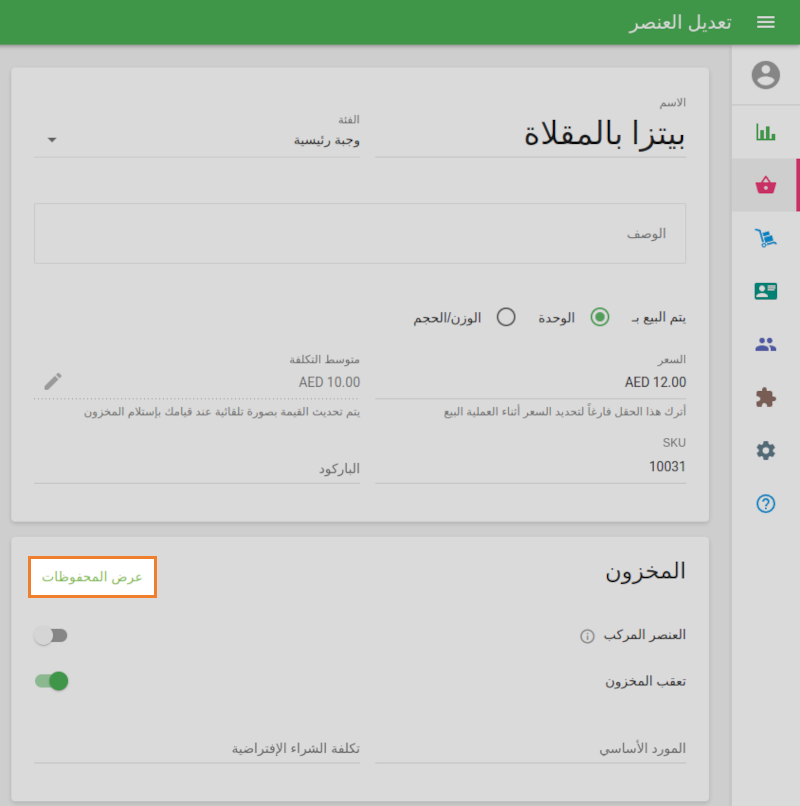 الزر 'عرض المحفوظات'
